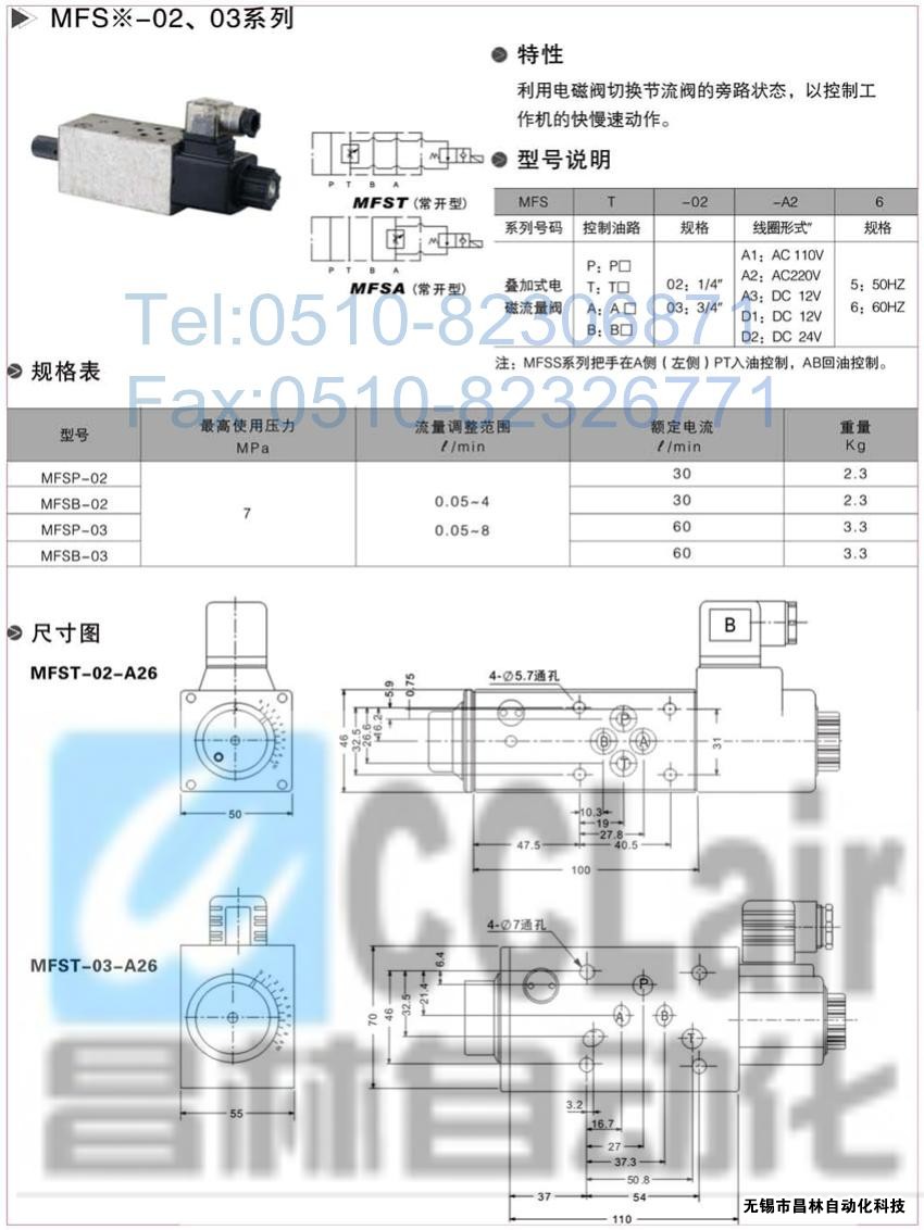  MFST-03-D1，MFST-03-D2，MFSA-02-A1，疊加式電磁流量閥，疊加式電磁流量閥價(jià)格，疊加式電磁流量閥生產(chǎn)廠家，