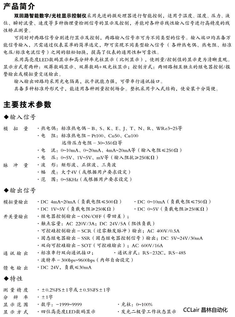 顯示控制儀 XWP-T823 