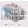 WJPR-212，WJPR-213，WJPR-214，疊加式液控單向閥