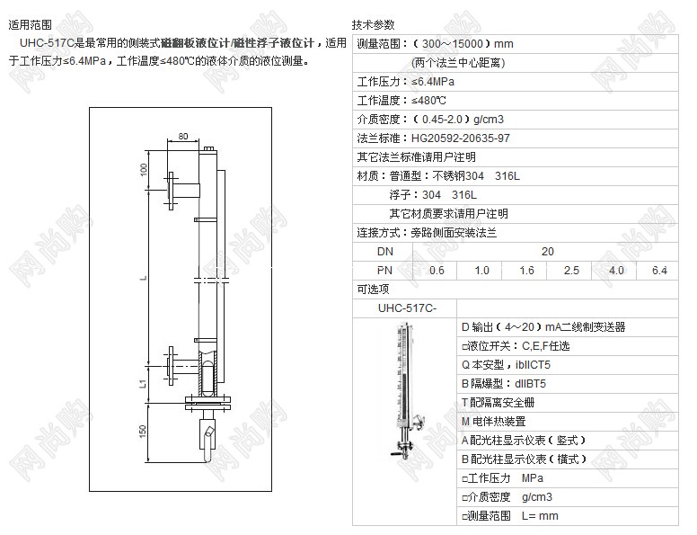UHC-517C磁翻板液位計(jì)/磁性浮子液位計(jì)
