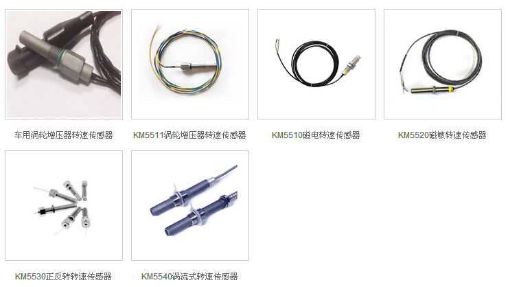 轉(zhuǎn)速傳感器KM5511，KM5510