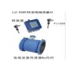 LU-EMF8E型電磁流量計(jì)