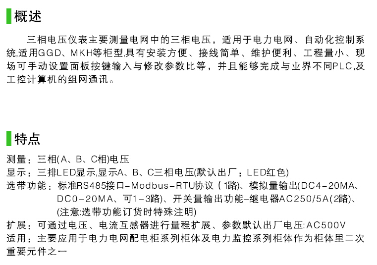 PD204U-AK4，數(shù)字三相電壓表