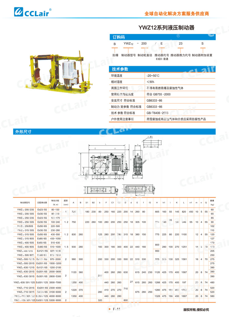 YWZ12系列液壓制動(dòng)器