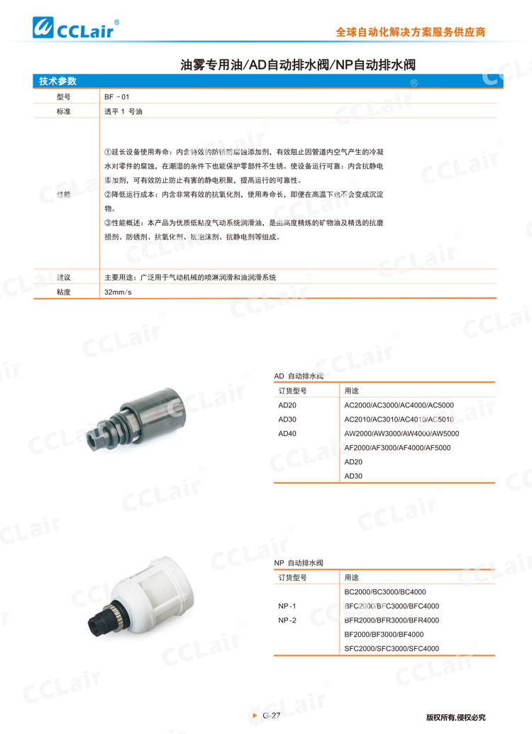 油霧專用油、AD自動排水閥、NP自動排水閥
