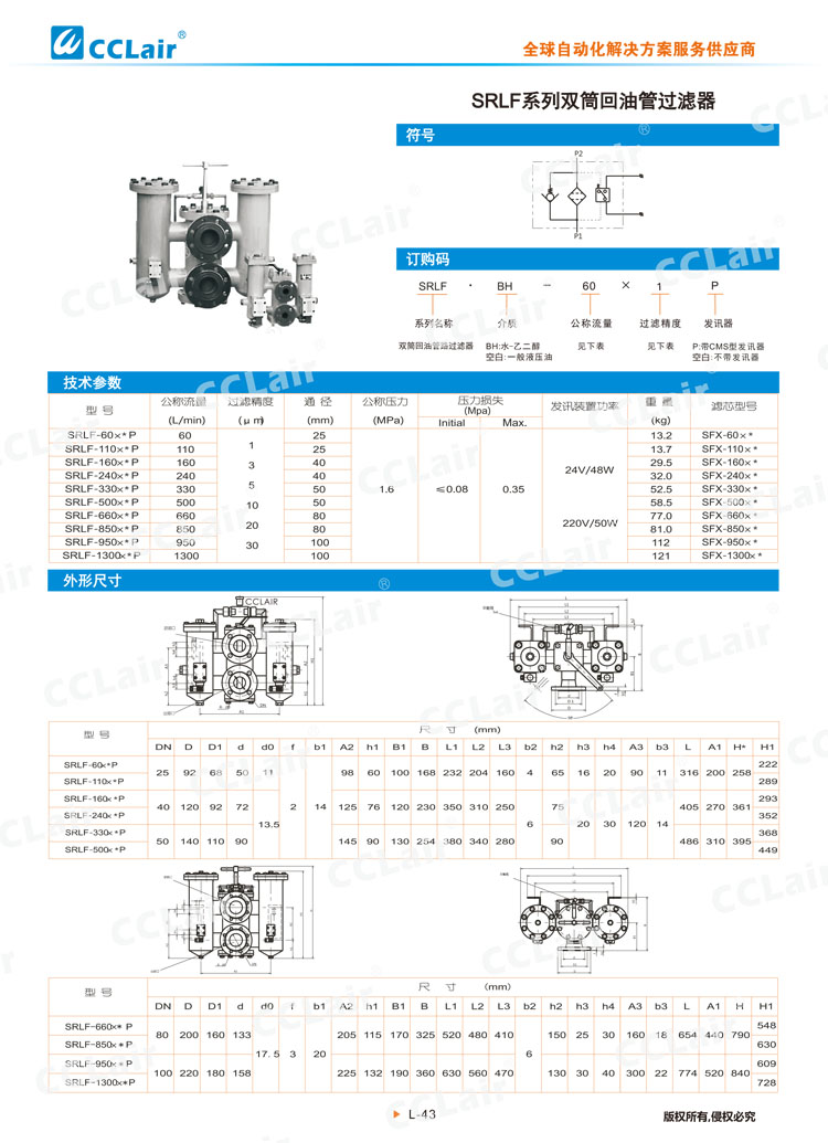 SRLF系列雙筒回油管過(guò)濾器