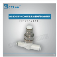 AS1001F-04,AS1001F-06,AS2001F-04,AS2001F-06,管道型調節(jié)限流器