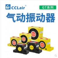 震動(dòng)器GT-04，GT-06，GT-08，GT-10，GT-13，GT-16，GT-20，GT-25，GT-30，GT-32，GT-36，GT-40，GT-48，GT-60渦輪工業(yè)振動(dòng)器