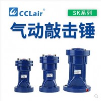氣動(dòng)敲擊錘SK-30，SK-40，SK-60，SK-80沖擊空氣錘