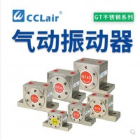 震蕩器304不銹鋼GT-04，GT-06，GT-08，GT-10，GT-13，GT-16，GT-20，GT-25，GT-30，GT-32，GT-36工業(yè)氣動(dòng)渦輪振動(dòng)