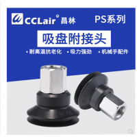 電子吸嘴機(jī)械手配件PS-10JM，PS-15JM，PS-20JM，PS-25JM，PS-30JM，PS-35JM，PS-40JM，PS-50JM，PS-10JF，PS-15JF，PS-20JF，PS-25JF，PS-30JF，PS-35JF，PS-40JF，PS-50JF真空吸盤附接頭硅膠