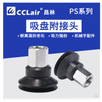 真空吸盤附接頭機(jī)械手配件PS-10JM-N， PS-15JM-N，PS-20JM-N，PS-25JM-N，PS-30JM-N，PS-35JM-N，PS-40JM-N，PS-50JM-N，PS-10JF-N，PS-15JF-N，PS-20JF-N，PS-25JF-N，PS-30JF-N，PS-35JF-N，PS-40JF-N，PS-50JF-N電子吸嘴