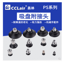 真空吸盤附接頭PS-10M-N， PS-15M-N，PS-20M-N，PS-25M-N，PS-30M-N，PS-35M-N，PS-40M-N，PS-50M-N，PS-10F-N，PS-15F-N，PS-20F-N，PS-25F-N，PS-30F-N，PS-35F-N，PS-40F-N，PS-50F-N機(jī)械手配件電子吸嘴