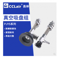 吸盤PJYS-6-3，PJYS-6-10，PJYS-6-15，PJYS-6-25，PJYS-8-3，PJYS-8-10，PJYS-8-15，PJYS-8-25，PJYS-10-4，PJYS-10-10，PJYS-10-20，PJYS-10-30，PJYS-15-4，PJYS-15-10，PJYS-15-20，PJYS-15-30，PJYS-20-4，PJYS-20-10，PJYS-20-20，PJYS-20-30，PJYS-25-6，PJYS-25-15，PJYS-25-30PJYS-25-50