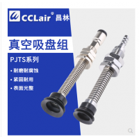 50mm真空吸盤氣動(dòng)嘴PJTS-6-3，PJTS-6-10，PJTS-6-15，PJTS-625，PJTS-8-3,PJTS-8-10,PJTS-8-15,PJTS-8-25,PJTS-10-4，PJTS-10-10，PJTS-10-20，PJTS-10-30，PJTS-15-4，PJTS-15-10，PJTS-15-20,PJTS-15-30，PJTS-20-4，PJTS-20-10，PJTS-20-20，PJTS-20-30，PJTS-25-6，PJTS-25-15，PJTS-25-30