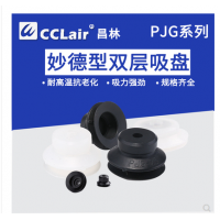 真空吸盤強(qiáng)力重載硅膠吸嘴PJG-6-S，PJG-8-S，PJG-10-S，PJG-15-S，PJG-20-S，PJG-25-S，PJG-30-S，PJG-35-S，PJG-40-S，PJG-50-S，PJG-60-S，PJG-80-S，PJG-6-N，PJG-8-N，PJG-10-N，PJG-15-N，PJG-20-N，PJG-25-N，PJG-30-N，PJG-35-N，PJG-40-N，PJG-50-N，PJG-60-N，PJG-80-N