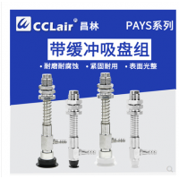 平面薄型吸盤水平真空口帶緩沖PAYS-10A-4-,PAYS-10A-10-,PAYS-10A-20-,PAYS-10A-30-,PAYS-15A-4-，PAYS-15A-10-，PAYS-15A-20-，PAYS-15A-30-,PAYS-20A-4-,PAYS-20A-10，PAYS-20A-20-,PAYS-20A-30-,PAYS-25-6-,PAYS-25A-15-,25A-30-,PAYS-20A-50-,PAYS-30-6-,PAYS-30-15-,PAYS-30-30-