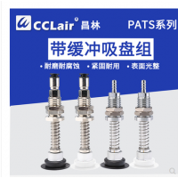 真空吸盤氣動2PATS-10A-4-,PATS-10A-10-,PATS-10A-20-,PATS-10A-30-,PATS-15A-4-，PATS-15A-10-，PATS-15A-20-，PATS-15A-30-,PATS-20A-4，PATS-20A-10，PATS-20A-20，PATS-20A-30，PATS-25-6-，PATS-25-15-,PATS-25-30-,PATS-25-50-,PATS-30-6-，PATS-30-15-，PATS-30-30-，PATS-30-50-