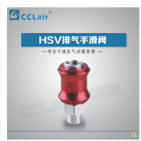 HSV-01，HSV-02，HSV-03，HSV-04，手動(dòng)滑閥