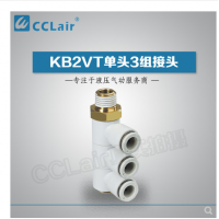 SMC型單頭3組接頭KB2VT04-M5，KB2VT04-01S，KB2VT04-02S，KB2VT04-03S，KB2VT06-01S，KB2VT06-02S，KB2VT06-03S，KB2VT08-01S，KB2VT08-02S，KB2VT08-03S，KB2VT08-04S，KB2VT10-02S，KB2VT10-03S，KB2VT10-04S，KB2VT12-02S，KB2VT12-03S，KB2VT12-04S，