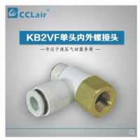 SMC型單頭內(nèi)外螺接頭KB2VF04-M3，KB2VF04-M5，KB2VF04-01S，KB2VF06-M3，KB2VF06-M5，KB2VF06-01S，KB2VF06-02S，KB2VF08-01S，KB2VF08-02S，KB2VF08-03S，KB2VF10-01S，KB2VF10-02S，KB2VF10-03S，KB2VF12-02S，KB2VF12-03S，