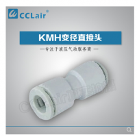 SMC型外螺直接頭KMH23-M3，KMH03-M3，KMH23-M5，KMH03-M5，KMH23-01S，KMH03-01S，KMH04-M3，KMH04-M5，KMH04-M6，KMH04-01S，KMH06-M5，KMH06-M6，KMH06-01S，
