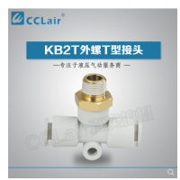 SMC型外螺T型接頭KB2T04-M5，KB2T04-M6，KB2T04-01S，KB2T04-02S，KB2T06-M5，KB2T06-M6，KB2T06-01S，KB2T06-02S，KB2T06-03S，KB2T08-01S，KB2T08-02S，KB2T08-03S，KB2T08-04S，KB2T10-01S，KB2T10-02S，KB2T10-03S，KB2T10-04S，KB2T12-02S，KB2T12-03S，KB2T12-04S，