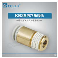 SMC型內(nèi)六角接頭KB2S04-M5，KB2S04-M6，KB2S04-01S，KB2S04-02S，KB2S06-M5，KB2S06-M6，KB2S06-01S，KB2S06-02S，KB2S06-03S，KB2S08-01S，KB2S08-02S，KB2S08-03S，KB2S08-04S，KB2S10-01S，KB2S10-02S，KB2S10-03S，KB2S10-04S，KB2S12-02S，KB2S12-03S，KB2S12-04S，KB2S12-06S，