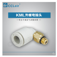 SMC型外螺彎接頭KML03-M3，KML23-M3，KML03-M5，KML23-M5，KML03-M6，KML23-M6，KML03-01S，KML23-01S，KML04-M3，KML04-M5，KML04-M6，KML04-01S，KML06-M5，KML06-M6，KML06-01S，