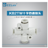 SMC型十字四通接頭KB2TW04-00，KB2TW06-00，KB2TW08-00，KB2TW10-00，KB2TW12-00，