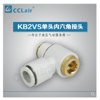 SMC型單頭內(nèi)六角接頭KB2VS04-M3，KB2VS04-M5，KB2VS04-01S，KB2VS04-02S，KB2VS06-M3，KB2VS06-M5，KB2VS06-01S，KB2VS06-02S，KB2VS06-03S，KB2VS08-01S，KB2VS08-02S，KB2VS08-03S，KB2VS10-01S，KB2VS10-02S，KB2VS10-03S，KB2VS10-04S，KB2VS12-02S，KB2VS12-03S，KB2VS12-04S，