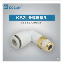 SMC型外螺直接頭KB2L12-01S，KB2L12-02S，KB2L12-03S，KB2L12-04S，KB2L12-06S，KB2L16-03S，KB2L16-04S，KB2L16-06S，