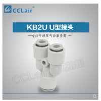 SMC型U型接頭KB2U04-00，KB2U06-00，KB2U08-00，KB2U10-00，KB2U12-00，KB2U16-00，
