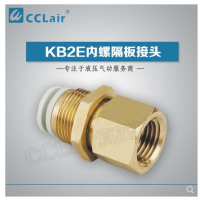 SMC型內(nèi)螺隔板接頭KB2E04-M5，KB2E04-M6，KB2E04-01，KB2E04-02，KB2E06-01，KB2E06-02，KB2E06-03，KB2E08-01，KB2E08-02，KB2E08-03，KB2E10-01，KB2E10-02，KB2E10-03，KB2E10-04，KB2E12-02，KB2E12-03，KB2E12-04，KB2E16-03，KB2E16-04，