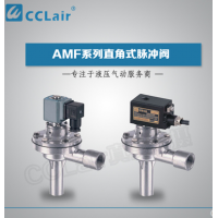 AMF-Z-20，AMF-Z-25，AMF-Z-40S，AMF-Z-50S，AMF-Z-62S，AMF-20A,AMF-Z-20A,AMF-Z-20J,AMF-20J,電磁脈沖閥