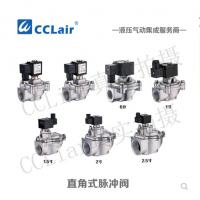 ASCO型直角式脈沖閥AMD-Z-20，AMD-Z-25，AMD-Z-40S，AMD-Z-50S，AMD-Z-62，