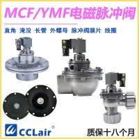 MCF-25 膜片，MCF-35 膜片，MCF-40 大膜片YMF-50 大膜片，YMF-62 大膜片，線圈CN282 DC24V，，，脈沖閥附件