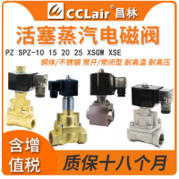 PZ-10,PZ-15,PZ-20,PZ-25,PZ-10K,PZ-15K,PZ-20K,PZ-25K,SPZ-10,SPZ-15,SPZ-20,SPZ-25,SPZ-10K,SPZ-15K,SPZ-20K,SPZ-25K,XSGW-10,XSGW-15,XSGW-20,XSGW-25,XSGW-32S,XSGW-40S,XSGW-50SXSE-15S,XSE-25S活塞式電磁閥