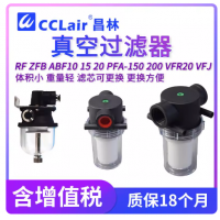 RF10,RF10-S,RF15,RF15-S,RF20,RF20-S,RF10-EL1,RF10-EL2,RF20-EL1,RF20-EL2,RF20-200M,ZFB10U,ABF-10-PE,ZFB15U,ABF-15-PE,ZFB20U,ABF-20-PE,PFA-150-E,PFA-200-E,VFR20-6-6,VFR20-8-8,VFR20-10-10,VFR20-12-12,VFR20-16-16,VFJ-44,VFJ-66真空過濾器